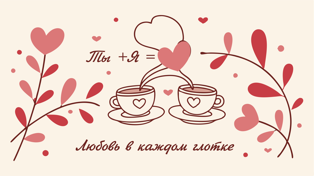 Кружка "Ты+Я"