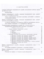 Труды группы №1 по изучению шока. Репринт 1945 года