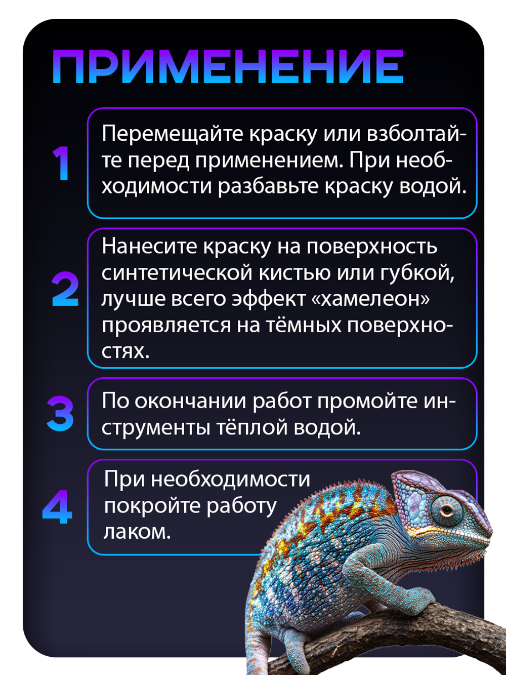 Акриловая краска Хамелеон «Космическая пыль»