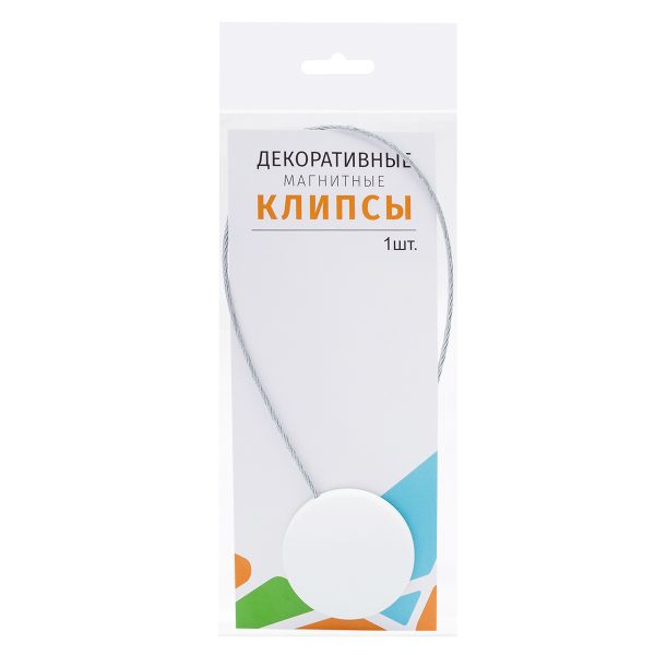 Магнитные клипсы с тросом (30см) d45, однотонные, гладкие (45 белый матовый), 1 шт