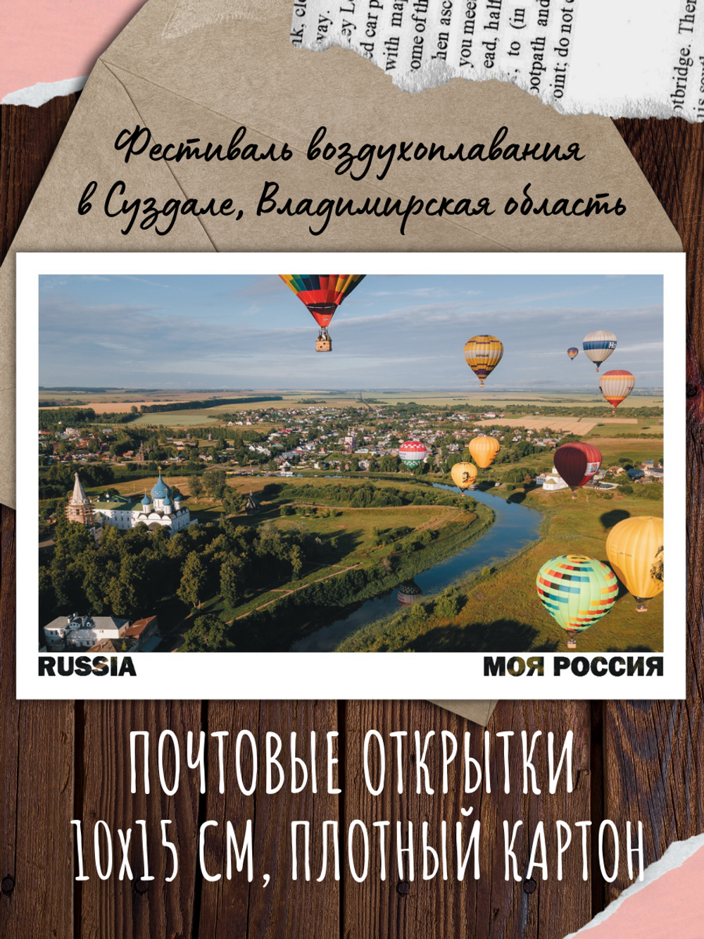 Моя Россия. Лето (Выпуск №2, 2023)