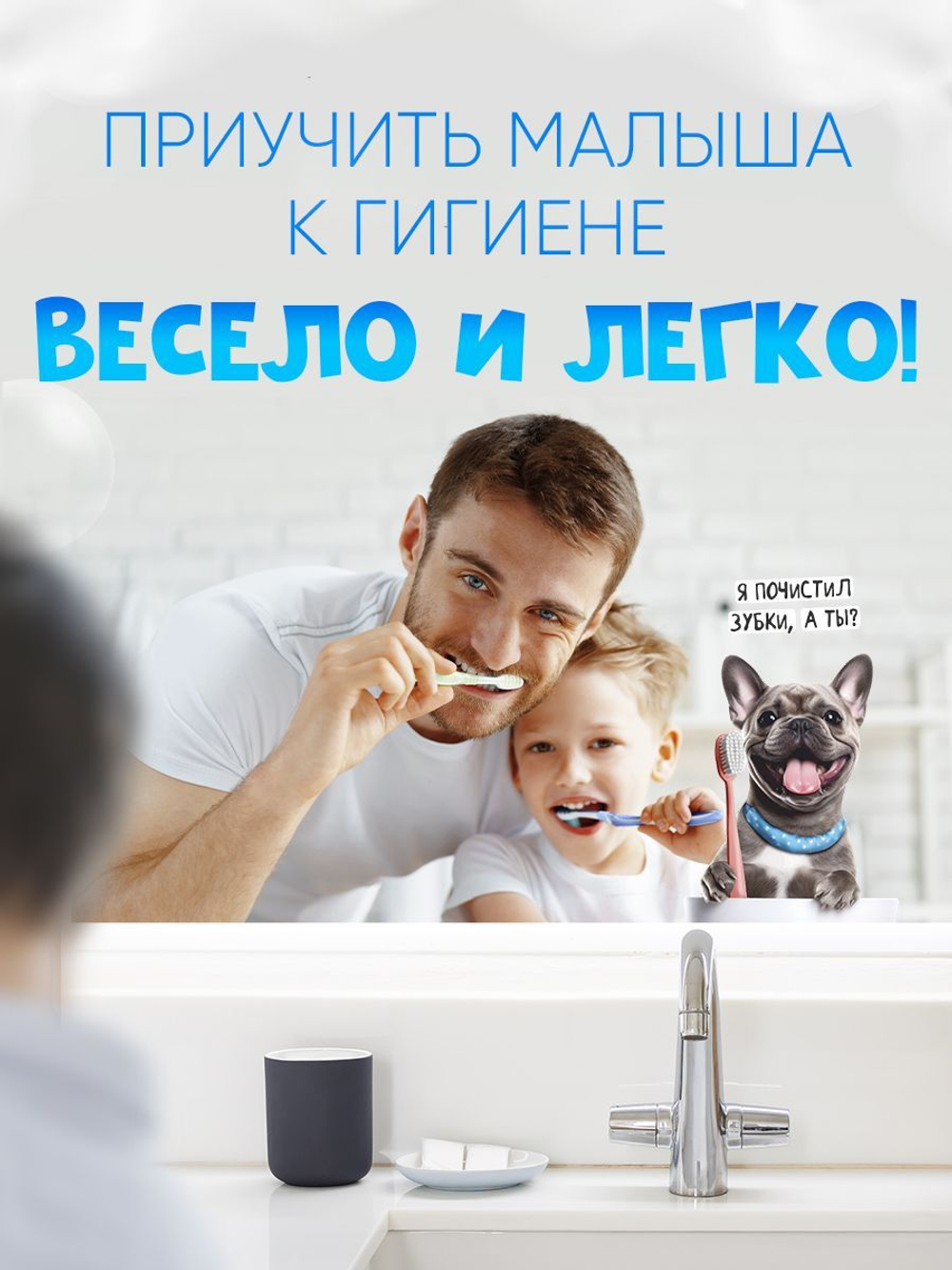 Набор интерьерных наклеек для ванной "Кот и пес" напоминалки