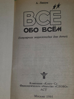 Ликум А. Все обо всем.т.2