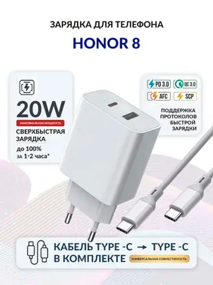 Зарядка для телефона Honor 8