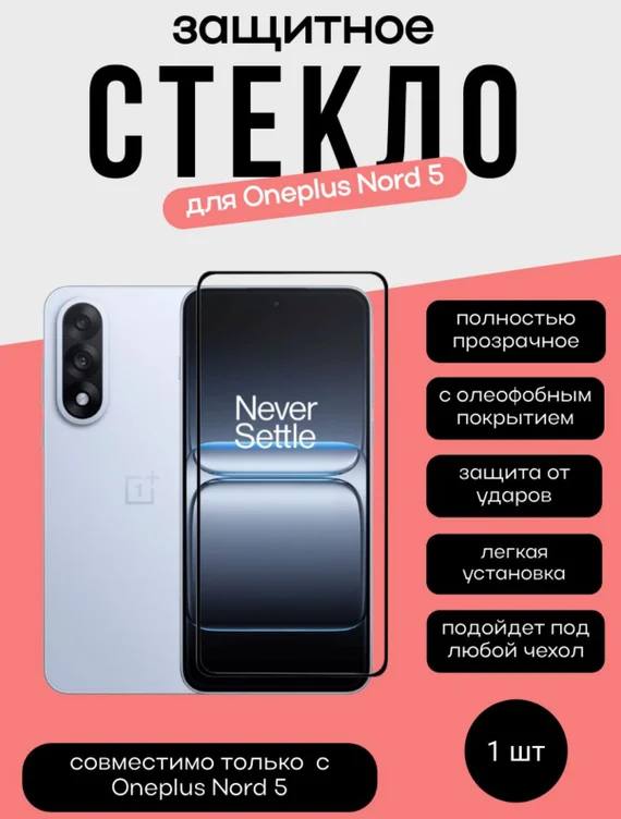 Защитное стекло для OnePlus Nord 5 Unipha Full Glue 3D GLASS