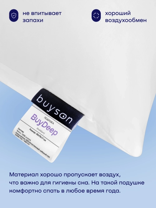Подушка БайДип