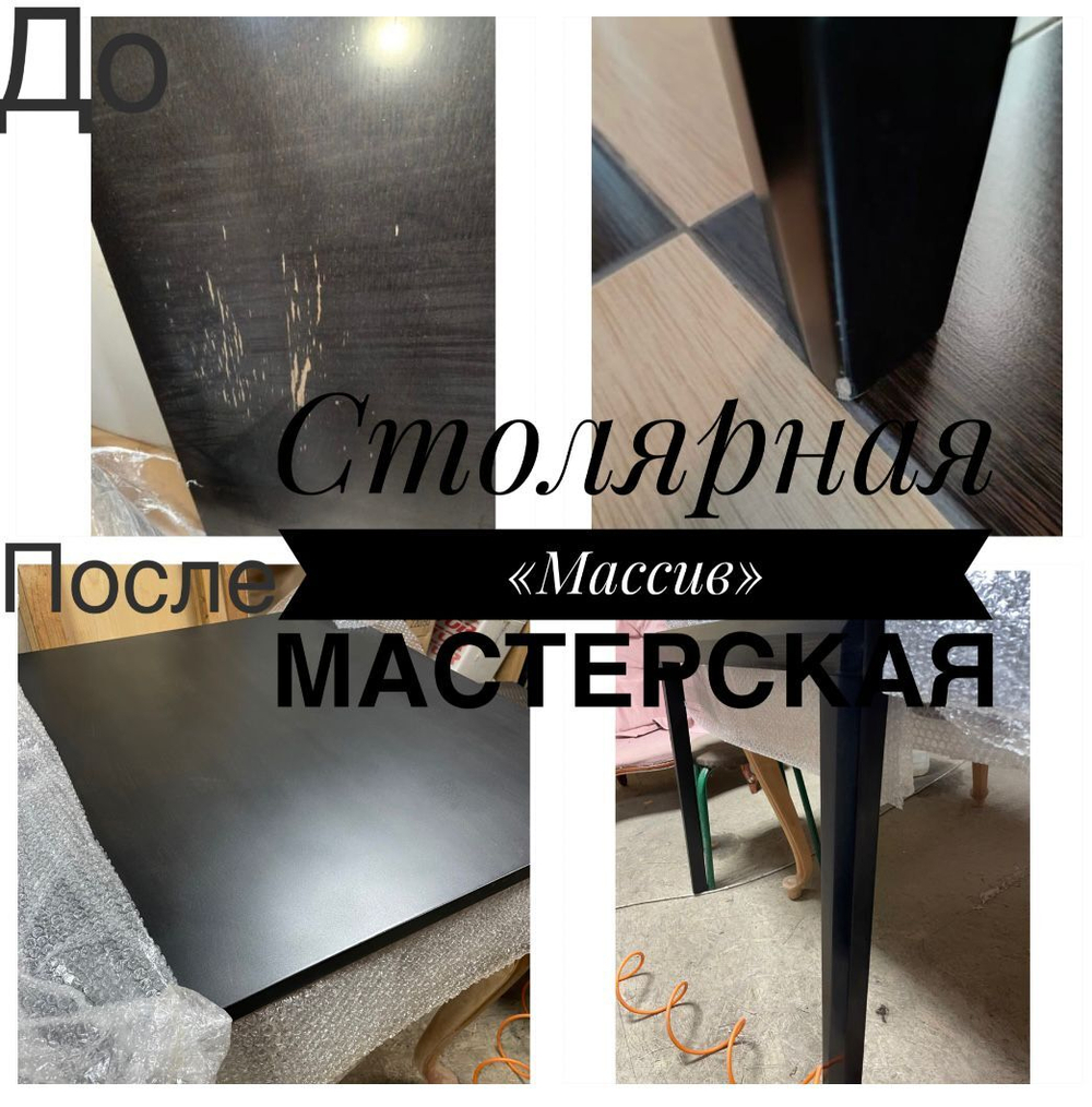 Ресстарвация столов