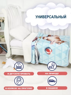 Плед детский плюшевый