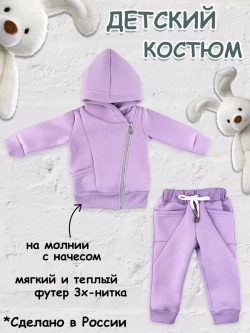 Костюм теплый с начесом