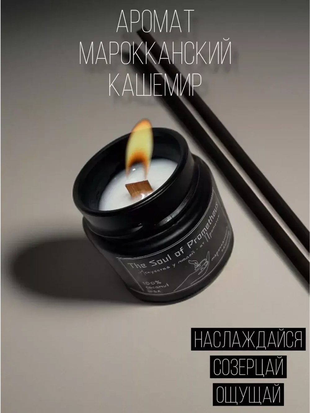 Свеча ароматическая "Марокканский кашемир ", 200 мл