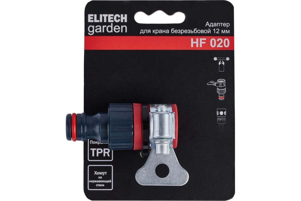 Адаптер для крана безрезьбовой 12 мм HF 020 Garden Elitech 206048