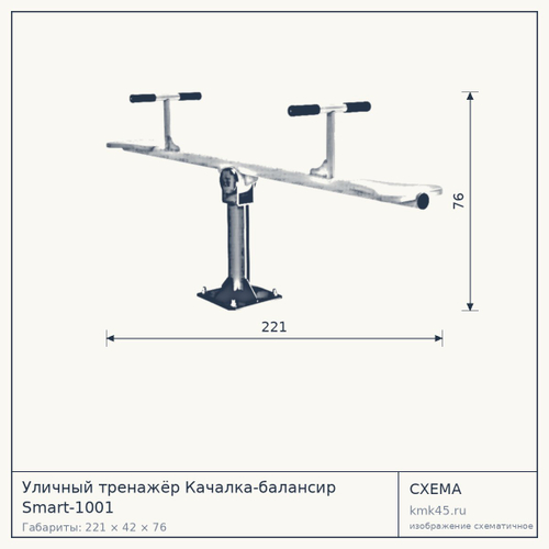 Уличный тренажёр Качалка-балансир Smart-1001 — от 37 000 ₽
