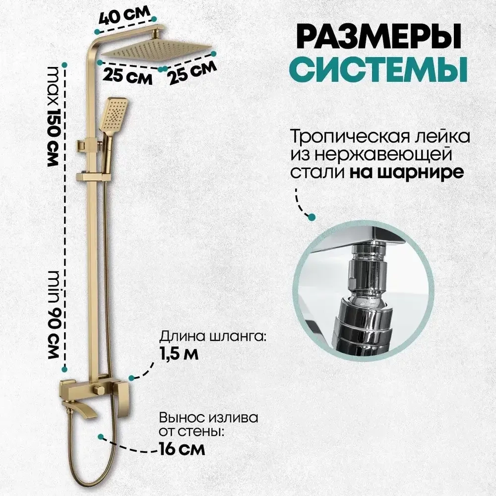 Душевая система Grocenberg GB7007-1MG Матовый золото