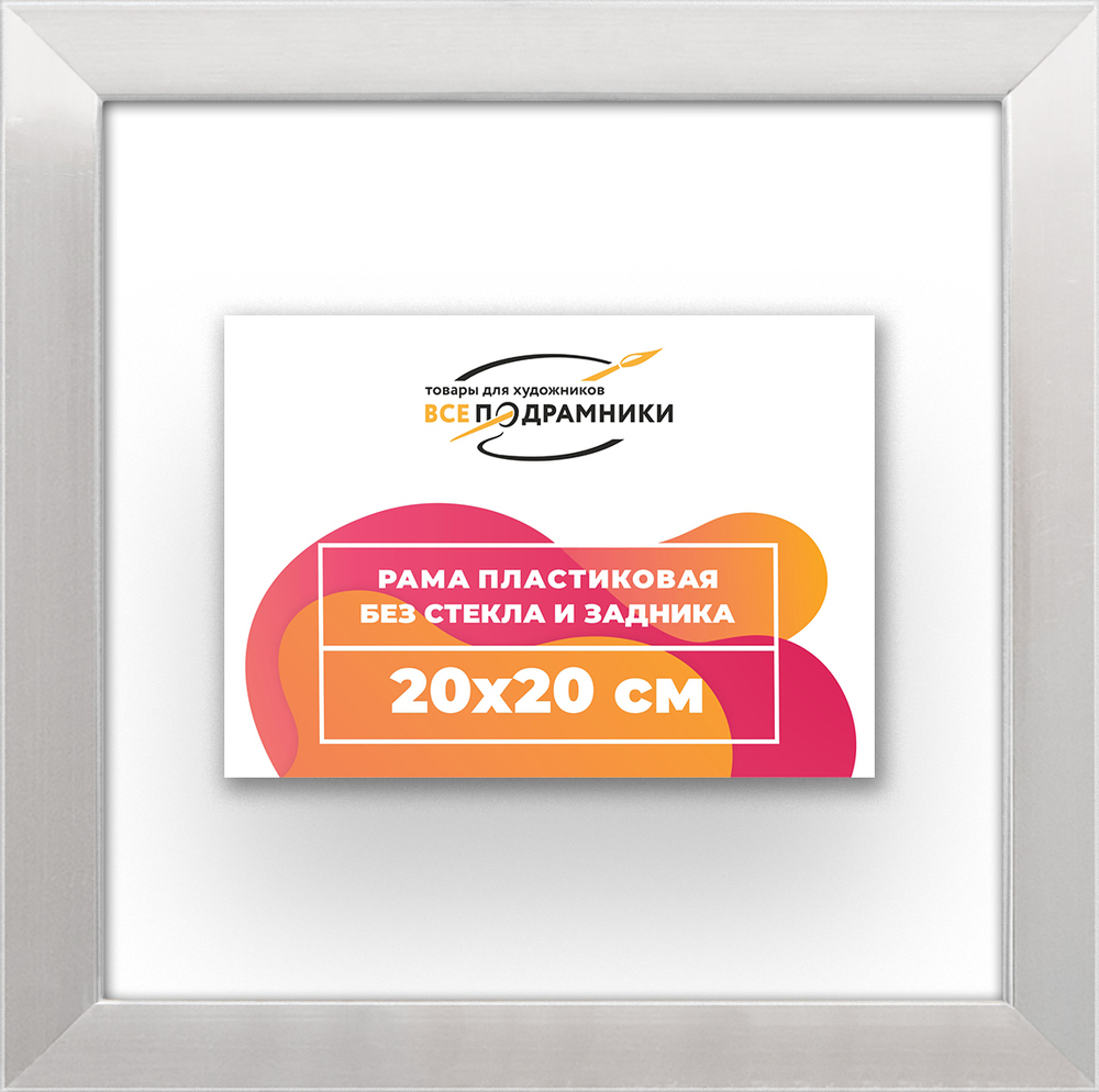 Рама 20x20 для картин и фотографий