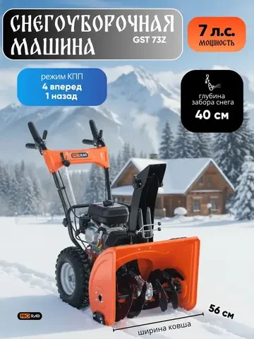 Снегоуборочная техника