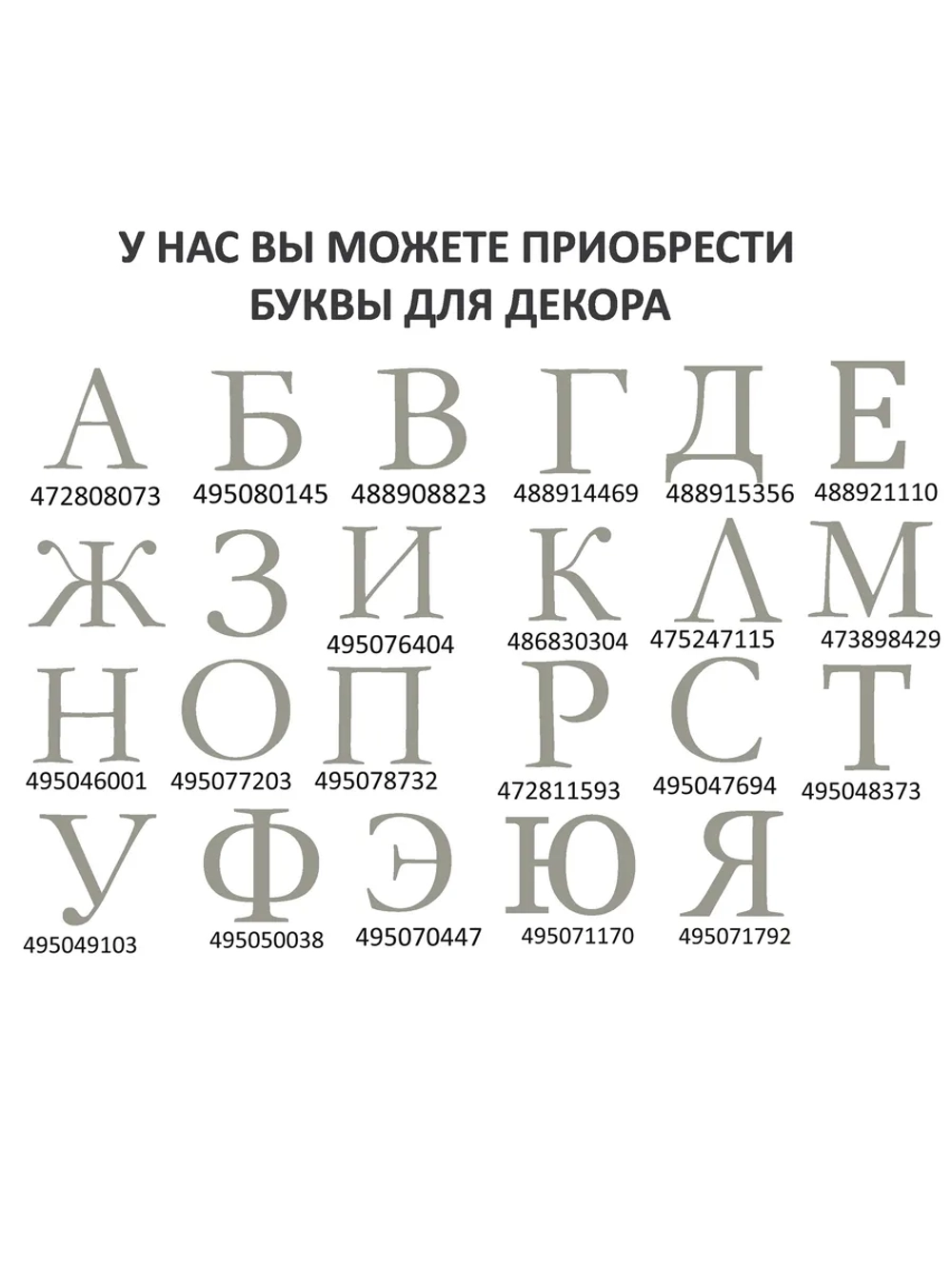 Наклейки свадебные буквы на бутылки и бокалы инициалы "О"