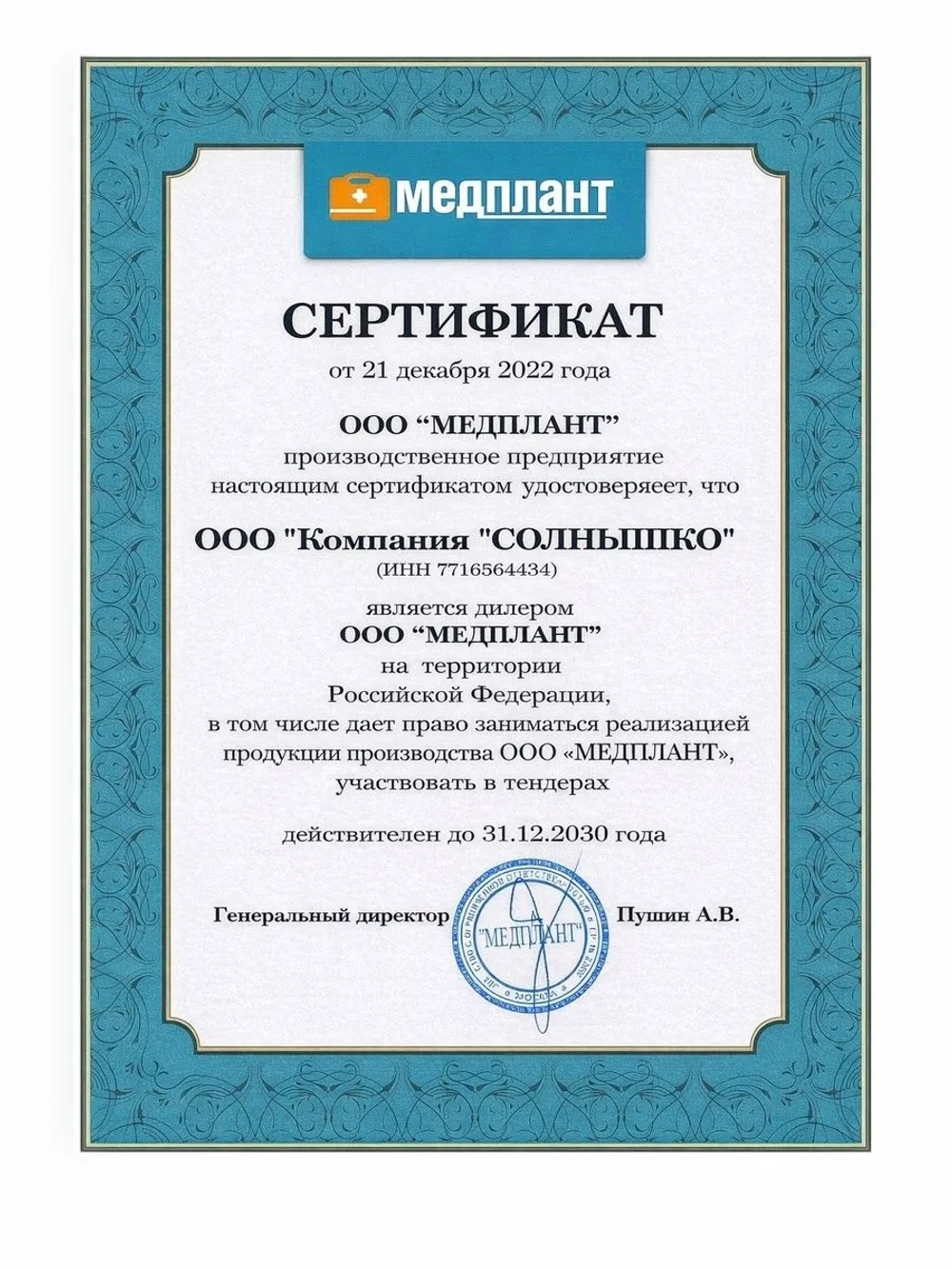 Набор изделий для врача общей практики НВОП-02-«Мединт-М»  (базовый) м.1275