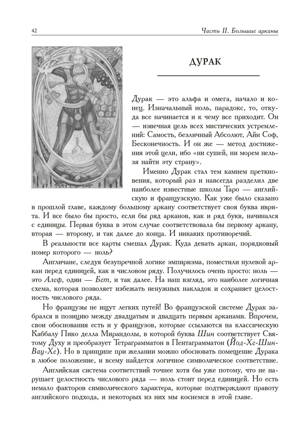 Таро для всех и для никого