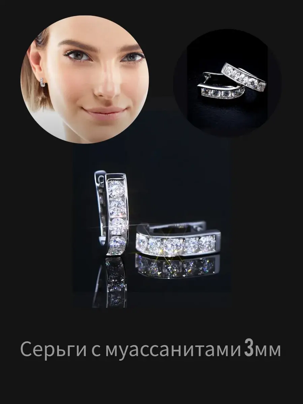 Серьги с муассанитами