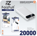Внешний аккумулятор FaizFull FL22 20000mAh 2.4A, MicroUSB/Type-C+2xUSB, дисплей White