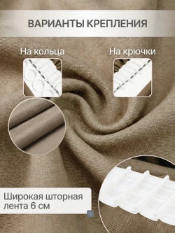 Шторы канвас в спальню и гостиную 2шт