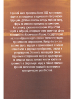 Энциклопедия мантр