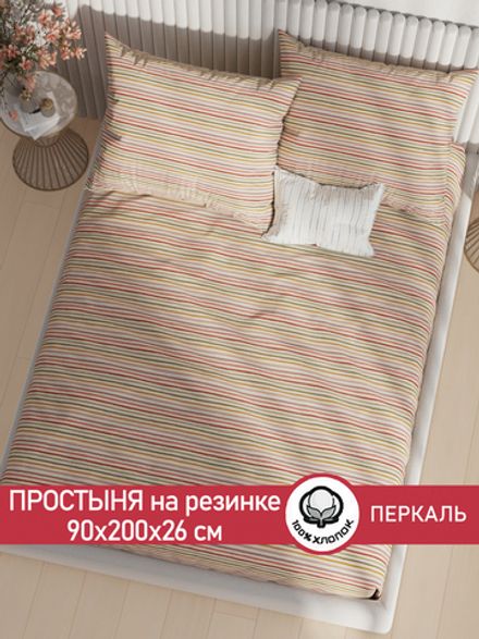 Простынь на резинке перкаль Сказка "Нежная полоска" 90x200 см