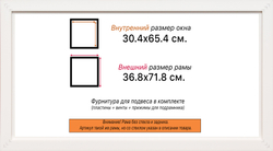 Рама 30x65 для картин и фотографий