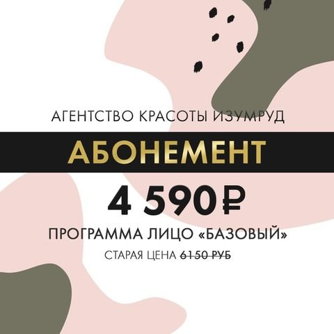 Программа Лицо «Базовый»