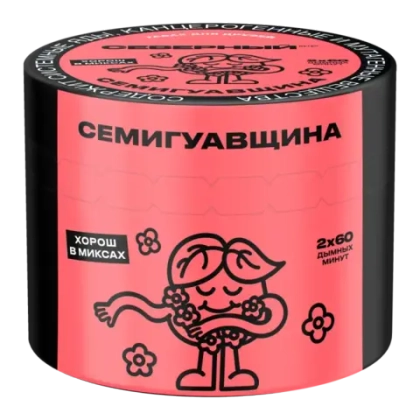 СЕВЕРНЫЙ 100 Семигуавщина