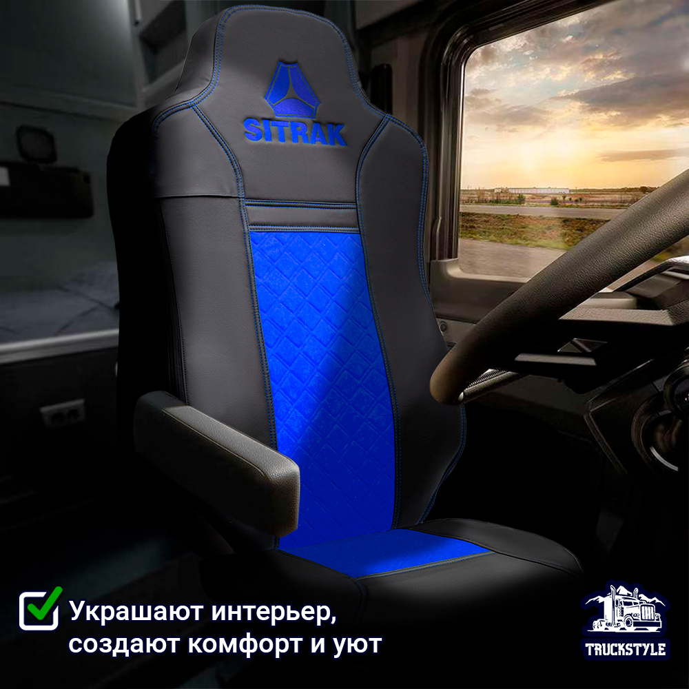 Чехлы Sitrak MAX; SITRAK C7H с 2024 г (экокожа, черный, синяя вставка)