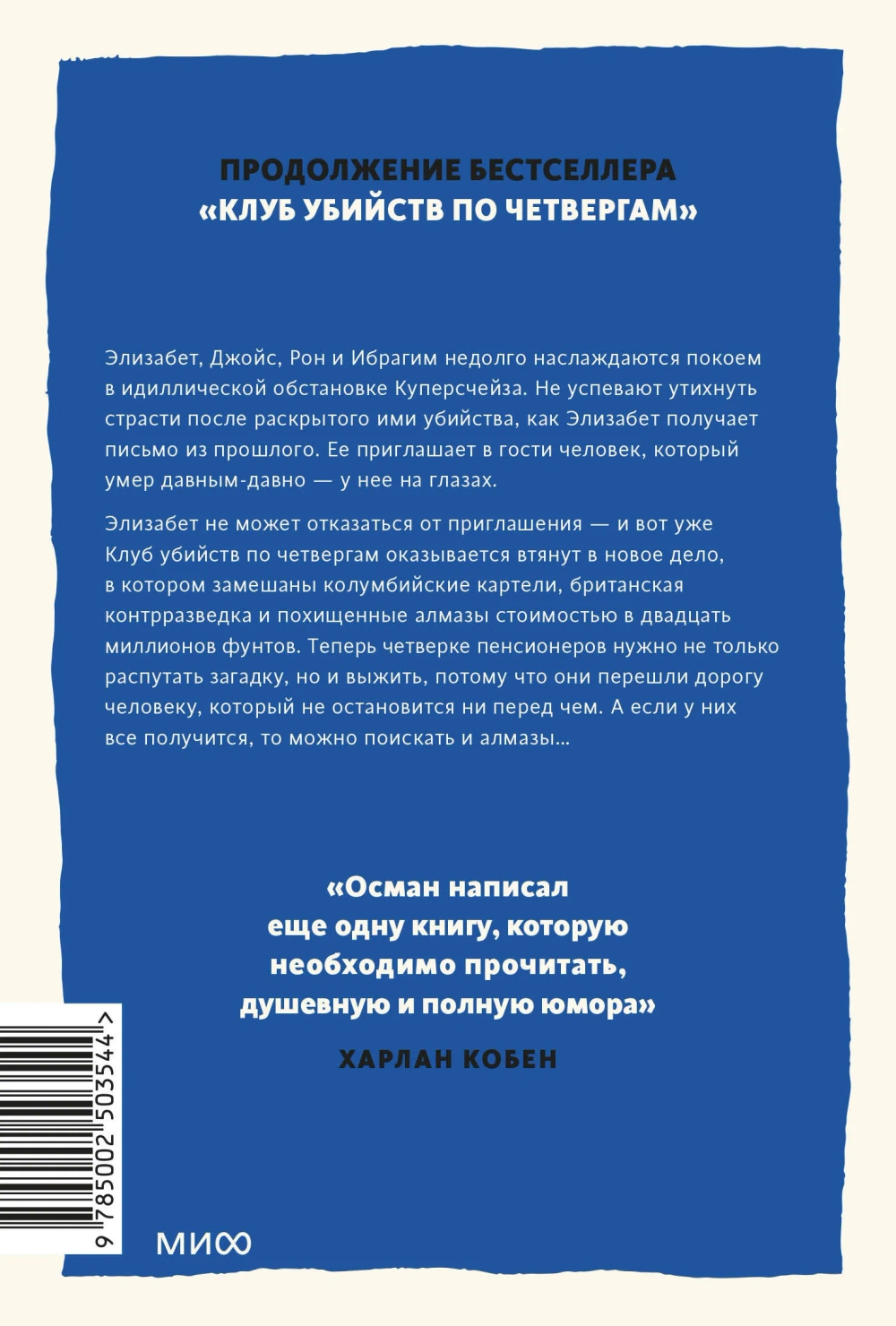Человек, который умер дважды