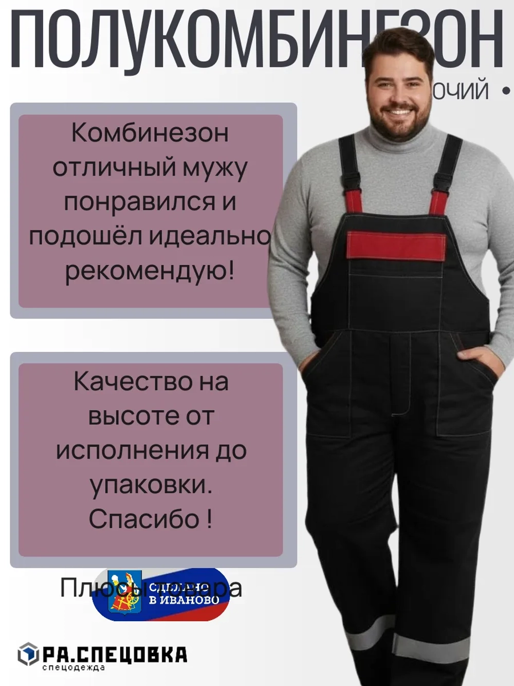 Комбинезон рабочий летний Великан до 86 размера черный