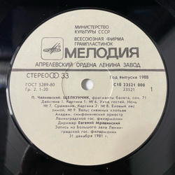 Винтажная виниловая пластинка LP П. Чайковский, Евгений Мравинский, Щелкунчик Фрагменты Балета (СССР 1988)
