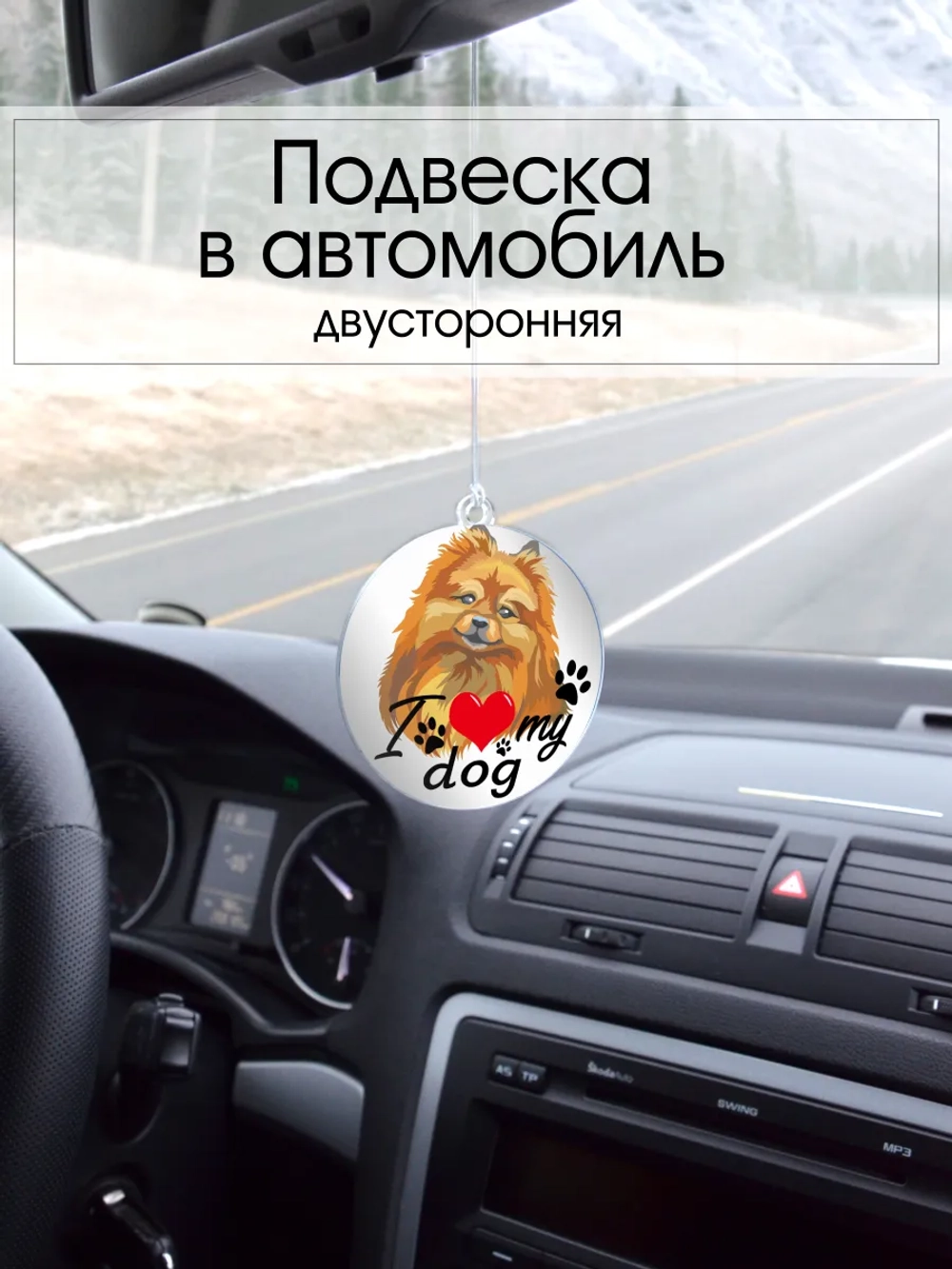 Подвеска в машину - Шпиц