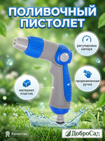 Наконечник-пистолет «Grower» с регулятором напора воды