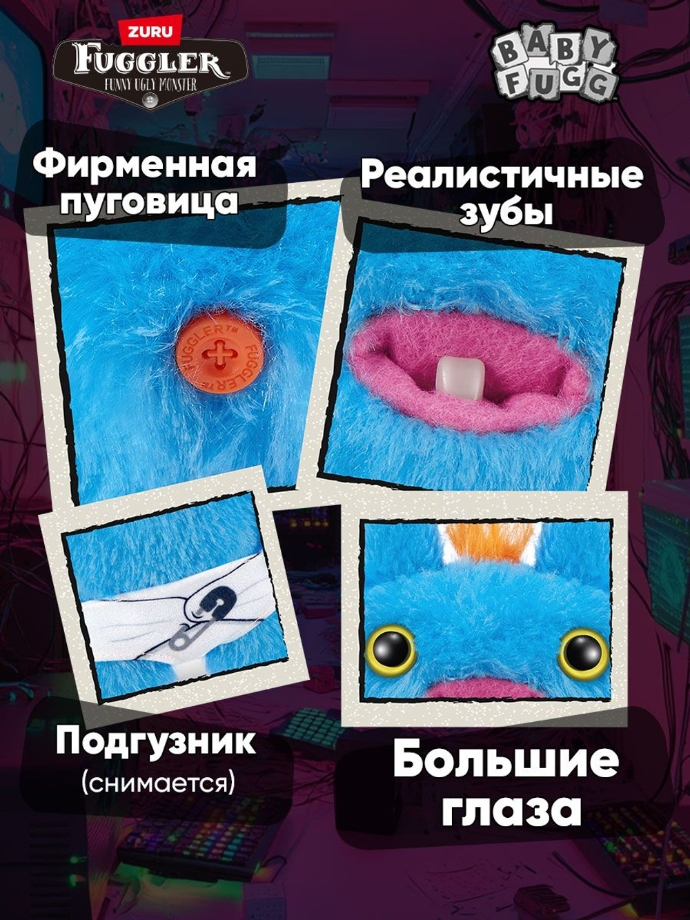 Мягкая игрушка Fuggler Baby Джун