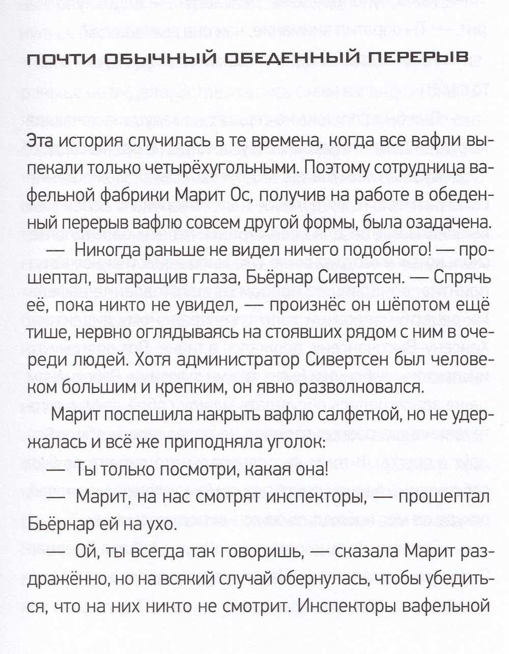 Фабрика без сердца