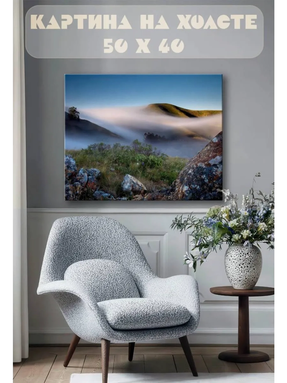 Картина на стену 40 X 50 Горный пейзаж