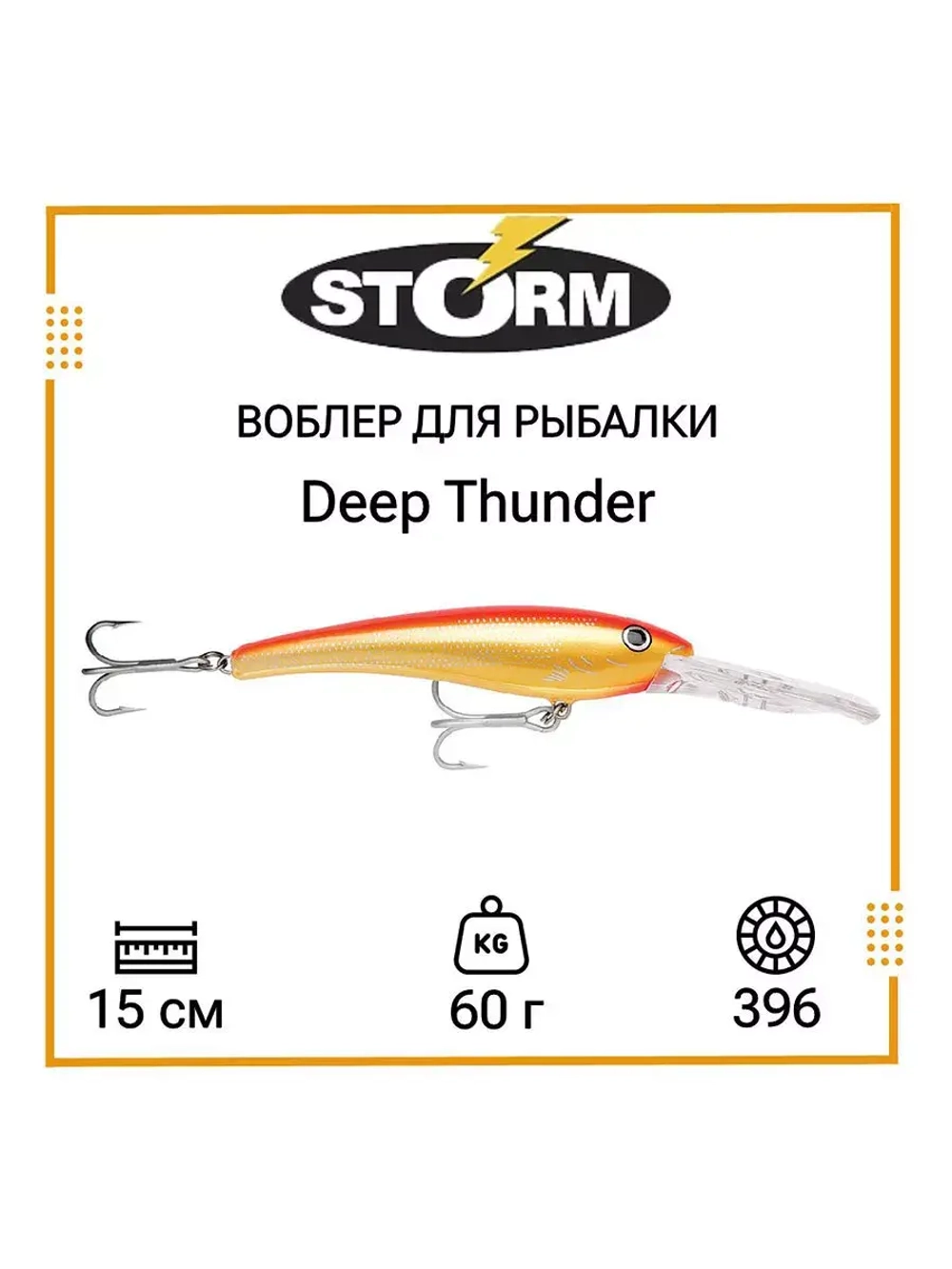 Воблер Deep Thunder 11 /456 Минноу (Minnow)