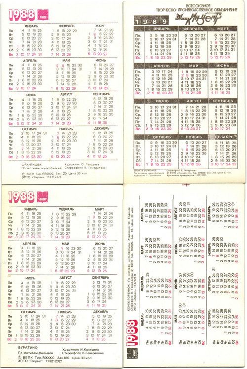 Набор из 4 переливных (стерео) Календариков . Мультфильмы СССР 1988, 1989 гг.