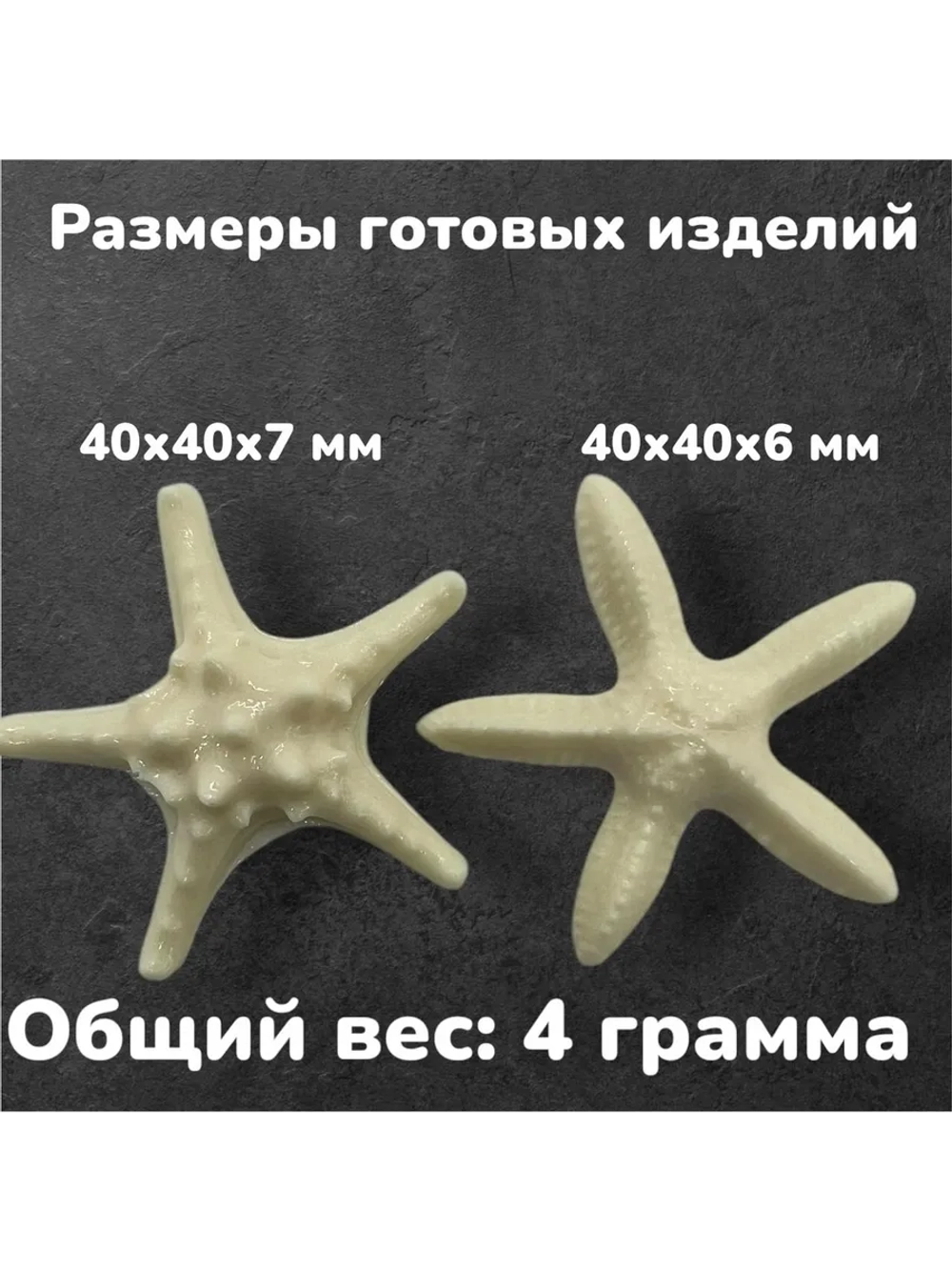 Молд силиконовый Морская звезда 2шт