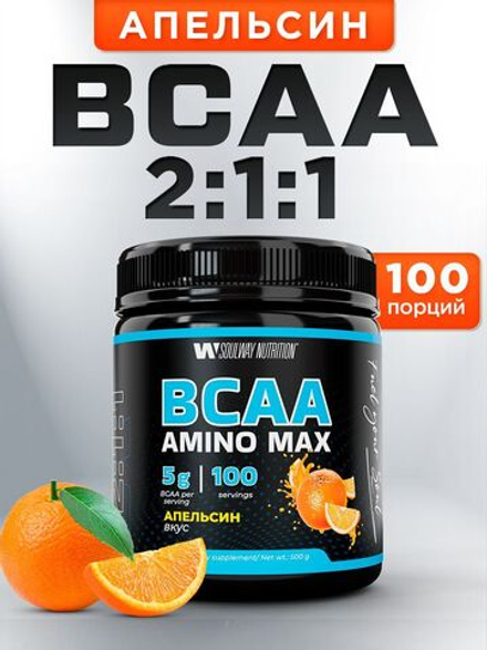 BCAA с апельсином 500 грамм