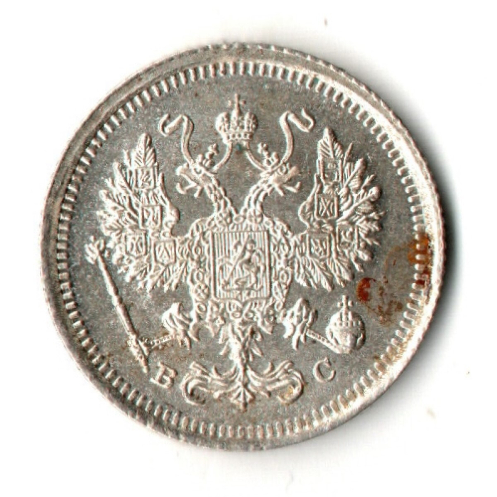 10 копеек 1916 год - ВС