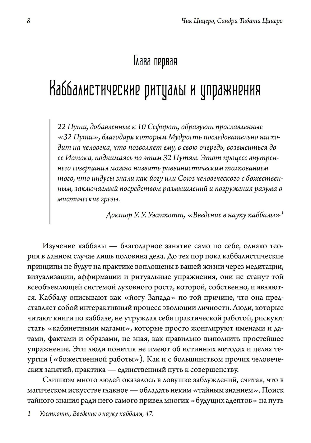 Скраинг Древа Жизни. Руководство по практической каббале
