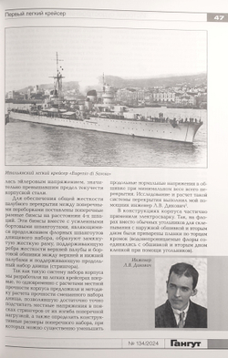 «Гангут» № 134/2024