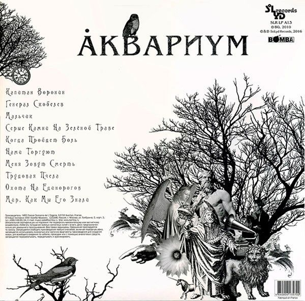Аквариум — Наша Жизнь с Точки Зрения Деревьев (LP)