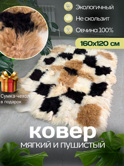 Ковер прямоугольный натуральный мех овчина