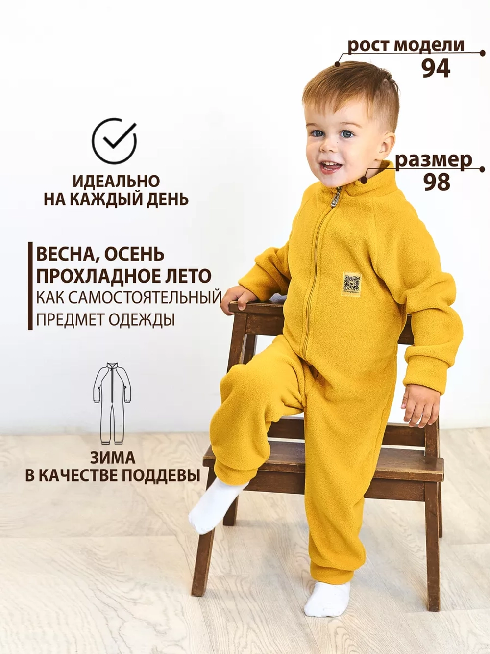 Флисовый комбинезон для детей на прохладное лето