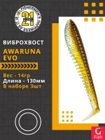 Виброхвост Pontoon21 Homunculures Awaruna Evo, 5.0'', длина 130мм, вес 14гр, цвет 3310, в упаковке 3шт
